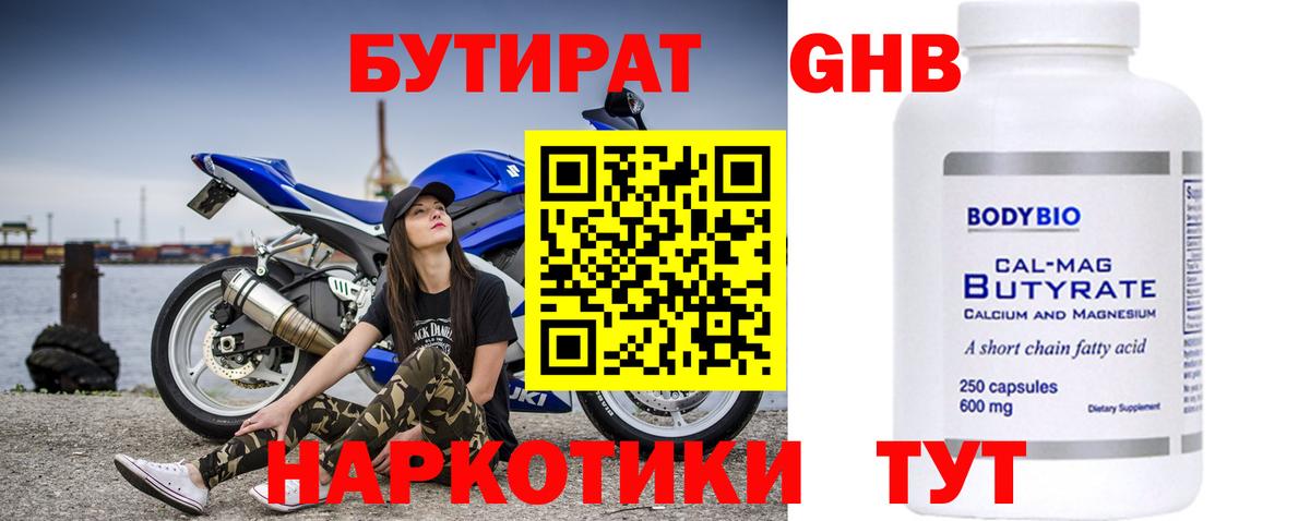 БУТИРАТ бутик  Вход с VPN  Реж 