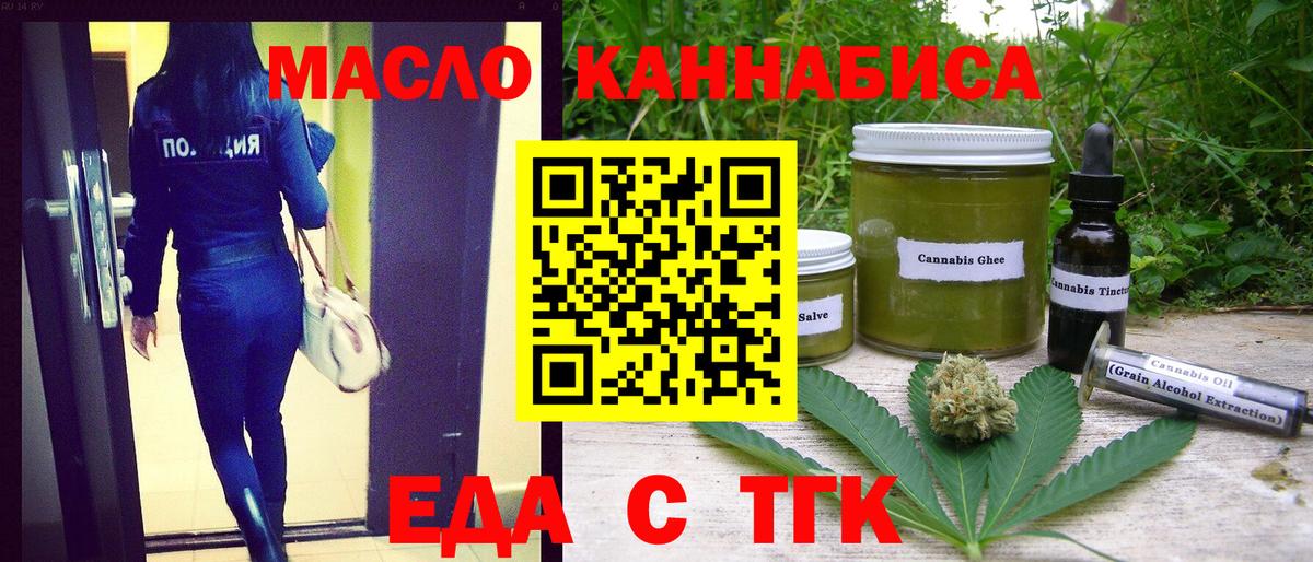 Реж  Еда ТГК марихуана  Вход с VPN 