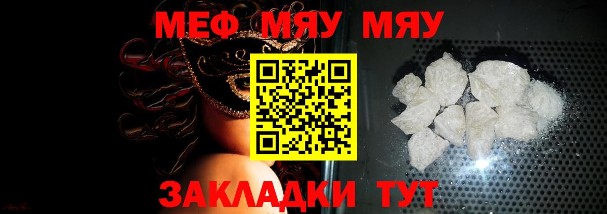МЕФ мука Реж