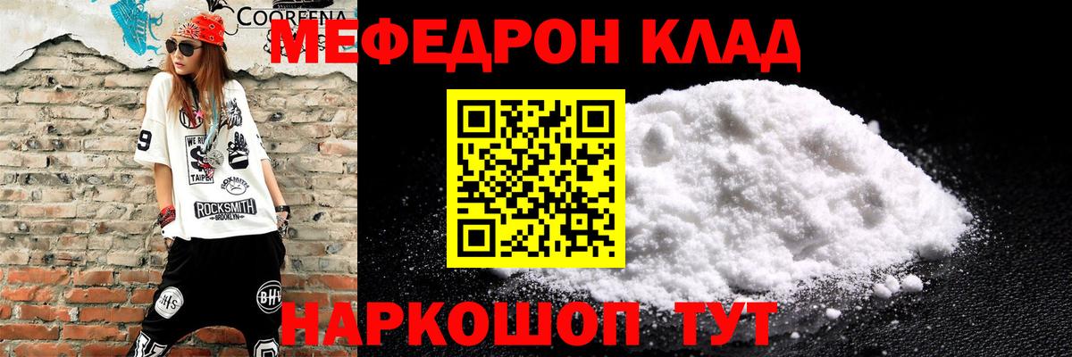 Мефедрон  МЕФ мяу мяу  МЕФ VHQ  Вход с VPN  Реж 