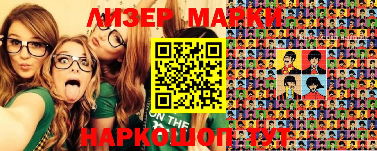 Реж  Марки NBOMe 1500мкг  сколько стоит  Наркотические марки  Вход с VPN  Марки NBOMe 1500мкг 